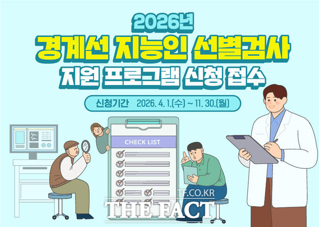 2026년 경계선 지능인 선별검사 지원 프로그램 포스터 /충남평생교육진흥원