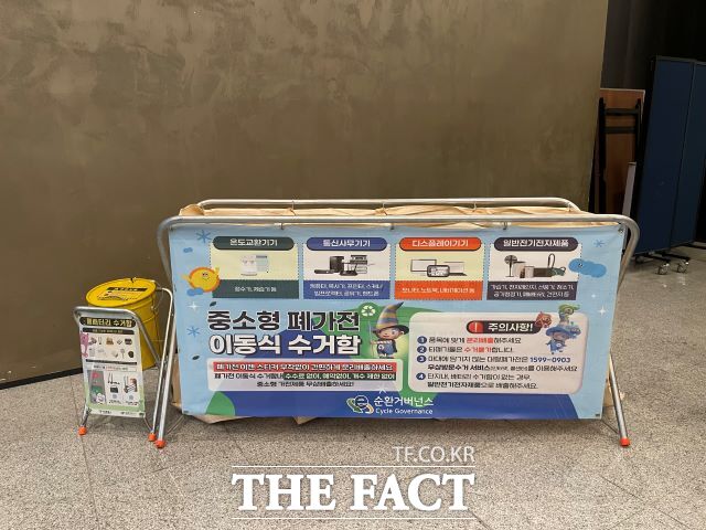 폐가전 이동식 수거함. /용인시