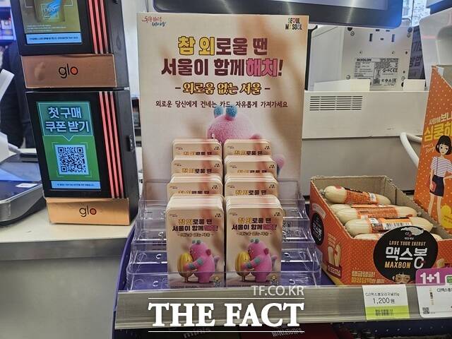 서울 종로구 대학로에 있는 CU(씨유) 마로니에 공원점에 '외로움 없는 서울' 포토카드가 비치돼 있다. /김명주 기자