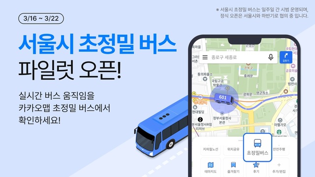 카카오는 자체 지도 서비스 '카카오맵'에서 지역별·시간별로 더욱 정교한 정보를 제공한다. /카카오