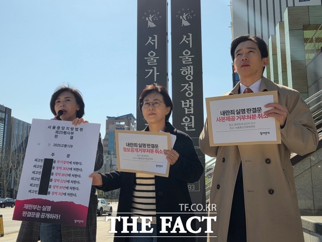 참여연대는 7일 윤석열 전 대통령 등의 내란 혐의 사건 1심 판결문에 실명을 공개하라며 행정소송을 제기했다.