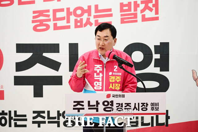 주낙영 경주시장 예비후보. /주낙영 예비후보 캠프