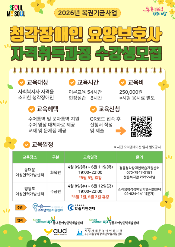 서울시가 청각장애인 요양보호사 양성교육을 추진한다. /서울시