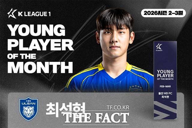 2026시즌 첫 K리그 ‘이달의 영플레이어상’을 수상한 울산 HD 수비수 최석현(23)./K리그