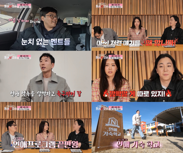 돌싱N모솔은 오는 4월 14일 오후 10시 첫 방송한다. /MBC에브리원·E채널