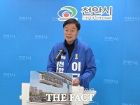  이규희 천안시장 예비후보 