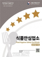  성남시, 식품안심업소에 청소비 최대 70만 원 지원