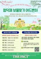  당진시, 합덕제 어린이 생태교실·보물찾기 어드벤처 운영