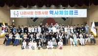  경상북도호국보훈재단, '나라사랑 안동사랑 역사체험캠프' 운영