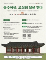  아산시, 조선의 관아 체험 '생생 국가유산 사업' 본격화