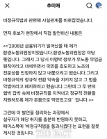  추미애 '비정규직법 통과' 발언 논란…잇단 반박글 올라