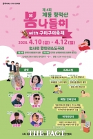  계룡시, '향적산 봄나들이 행사' 10일 개막