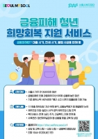  금융피해에 막막한 청년…종합상담·법률지원으로 '희망회복'
