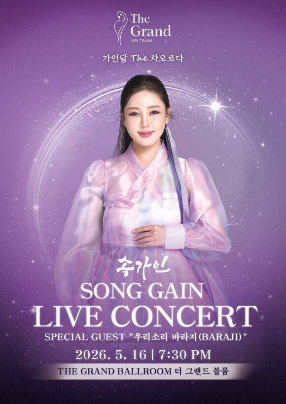 가수 송가인이 오는 5월 16일 베트남에서 라이브 콘서트 '가인달 The 차오르다'를 개최한다. /제이지스타