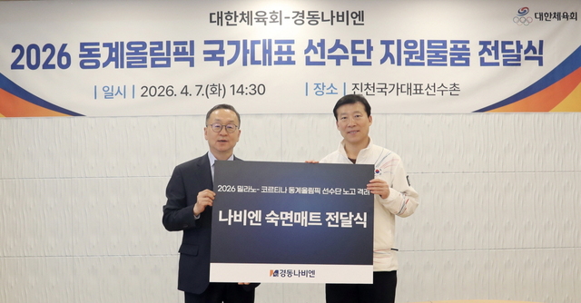 2026 밀라노·코르티나 동계올림픽 선수단 숙면매트 전달식에서 진천 국가대표선수촌 김택수 선수촌장(우측)과 경동나비엔 김용범 영업·마케팅 총괄임원(좌측)이 사진 촬영을 하고 있다. /경동나비엔