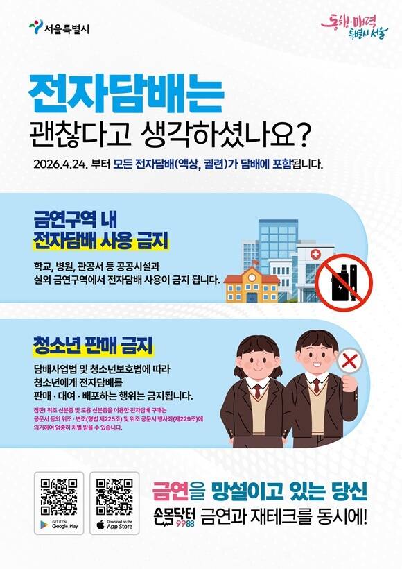 서울시는 담배사업법 개정·시행에 따라 개정 사항을 시민들에게 안내하고 현장 점검을 추진한다고 9일 밝혔다. /서울시