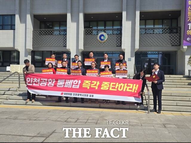 국민의힘 소속 인천시 의원들이 8일 인천시청 계단에서 인천공항 통폐합 중단 촉구 결의대회를 열었다. /신성영 의원