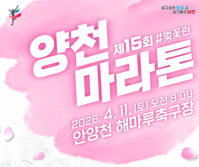 양천구가 '제15회 양천마라톤 대회 #벚꽃런'을 개최한다. /양천구