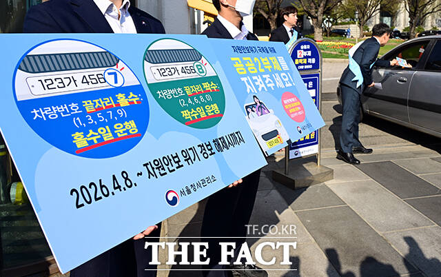 자원안보 위기경보 '경계' 단계 발령에 따른 공공기관 승용차 2부제가 시행된 8일 오전 서울 종로구 정부서울청사 입구에는 2부제를 알리는 캠페인이 진행되고 있다. /임영무 기자