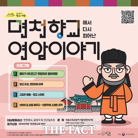 '면천향교에서 다시 피어난 연암 이야기' 포스터. /당진시