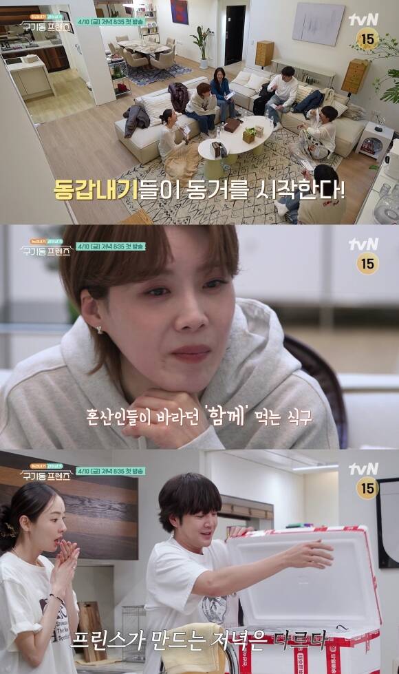 장도연 이다희 장근석 안재현 경수진이 출연하는 tvN '구기동 프렌즈'는 오는 4월 10일 첫 방송한다. /tvN