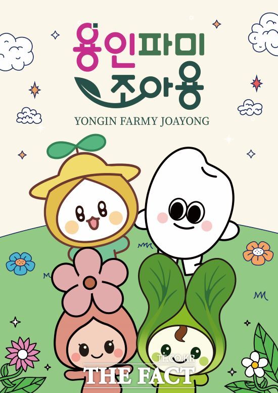 용인파미조아용 홍보물. /용인시