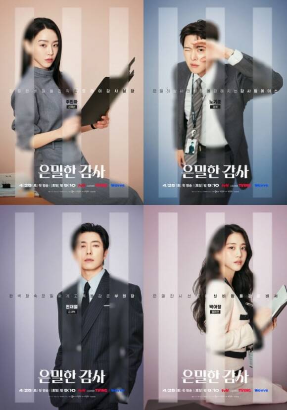 배우 신혜선 공명 홍화연 김재욱(왼쪽 위부터 시계방향)이 출연하는 tvN 새 토일드라마 '은밀한 감사'가 4인 4색 캐릭터 포스터로 이목을 집중시켰다. /tvN