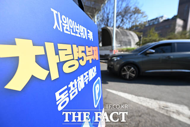 자원안보위기 단계 '경계' 격상으로 공영주차장의 차량 5부제(요일제)가 시행된 8일 오전 서울 종로구 종묘 공영주차장에 차량 5부제 안내판이 설치돼 있다. /김성렬 기자