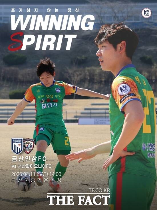 금산인삼FC 홈경기 홍보물. /금산군