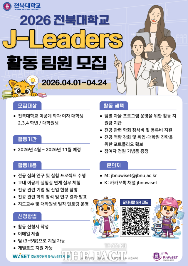 전북대학교 J-Leader 활동 팀원 모집 포스터. /전북대