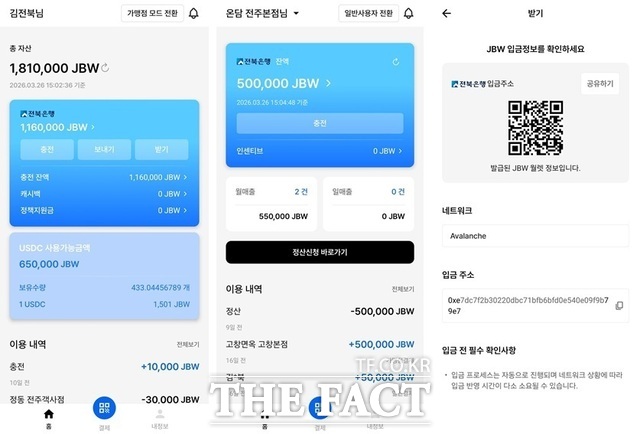 원화 스테이블코인 결제 플랫폼 기술검증 테스트화면 이미지. /전북은행