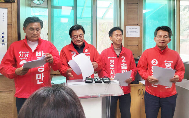 영주시장 선거에 출마한 국민의힘 박성만·최영섭·송명달·유정근(왼쪽부터) 예비후보가 8일 영주시청 브리핑룸에서 기자회견을 하고 있다. /김성권 기자