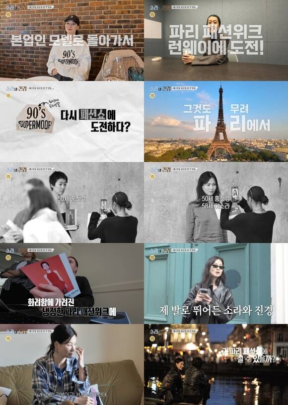 MBC 새 예능프로그램 소라와 진경 제작진은 8일 이소라 홍진경의 오디션 도전 모습이 담긴 티저 영상을 공개했다. /ENA