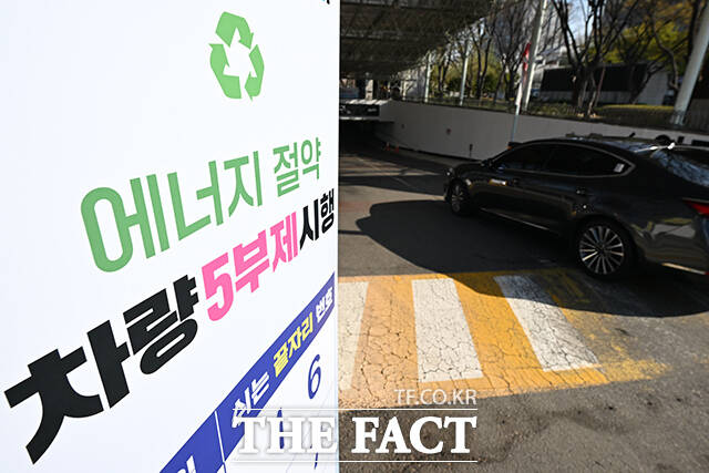 자원안보위기 단계 '경계' 격상으로 공영주차장의 차량 5부제(요일제)가 시행된 8일 오전 서울 종로구 종묘 공영주차장에 차량 5부제 안내판이 설치돼 있다. /김성렬 기자