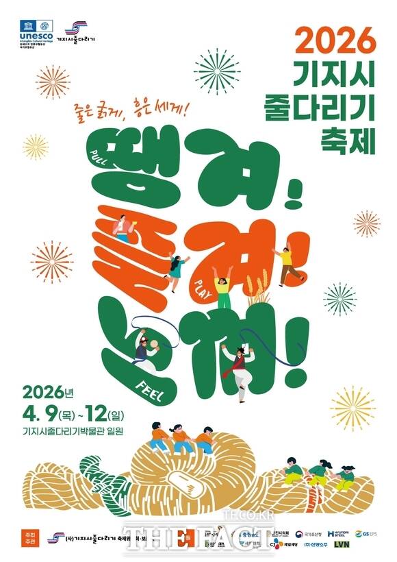 2026 당진 기지시줄다리기 홍보 포스터. /당진시