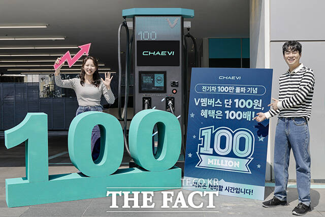 전기차 급속 충전 인프라 운영 사업자 1위 기업 채비(CHAEVI)가 8일 국내 전기차 누적 판매 대수 100만 대 돌파를 기념해 4월 한 달간 구독 서비스 'V 멤버스' 이용료 '100원' 프로모션을 진행한다고 밝혔다. /채비
