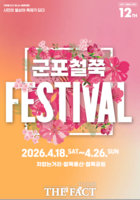  '지하철 타고 찾아가는 봄 축제' 군포철쭉축제 18일 개막…9일간 봄꽃 향연