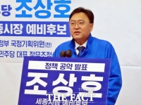  조상호 예비후보 