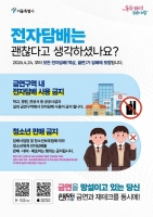  전자담배도 과태료 문다…서울시, 자치구와 현장 점검