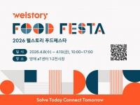  삼성웰스토리, 푸드페스타 개최…F&B 산업 미래 모색