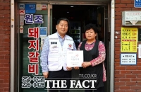  대전갈비집, 대한적십자사 '희망풍차 나눔가게' 현판 인증