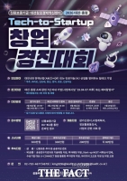  대전창조경제혁신센터 '2026 대전·충청 Tech-to-Startup 창업경진대회' 개최