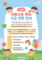  관악구, 아동수당 '만 9세 미만'까지 확대