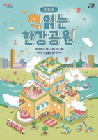  독서와 클래식을 함께…'책읽는 한강공원' 11일 개막