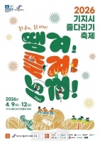  2026 당진 기지시줄다리기 축제 개최