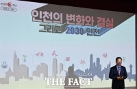  혁신도시로 인정 받은 '인천'…4년 연속 행안부 평가 전국 1위