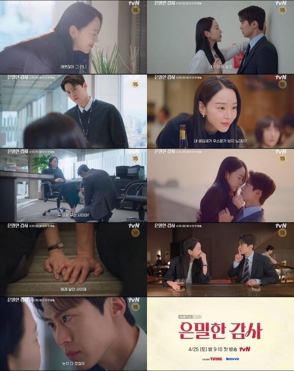 tvN 새 토일드라마 '은밀한 감사'가 신혜선과 공명의 묘한 기류를 담은 새 티저를 공개했다. /tvN 티저 영상 캡처
