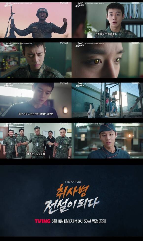 배우 박지훈이 '취사병 전설이 되다'에서 솜씨 좋은 취사병 강성재 역을 맡는다. /티빙