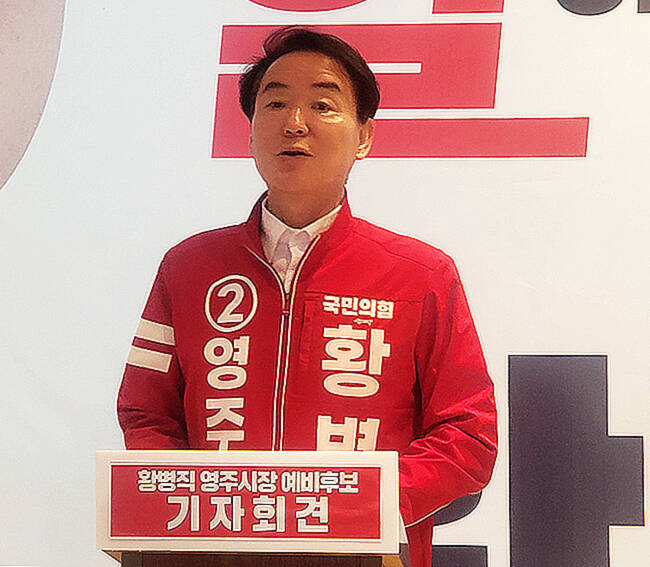 국민의힘 황병직 영주시장 예비후보가 9일 자신의 선거사무소에서 기자회견을 열고 상대 후보들이 제기한 여론조사 신뢰도에 대해 조목조목 반박하고 있다. /김성권 기자