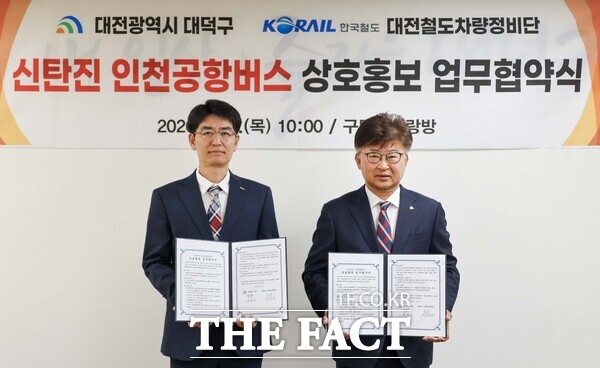 대전시 대덕구는 9일 인천공항버스 이용 활성화를 위해 한국철도공사 대전철도차량정비단과 업무협약을 체결했다. 사진 왼쪽부터 이영근 한국철도공사 대전철도차량정비단장과 최충규 대덕구청장. /대덕구